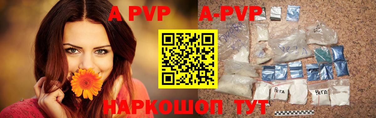 Alpha-PVP кристаллы  A-PVP СК  A PVP СК КРИС  Бердск  Вход с VPN 