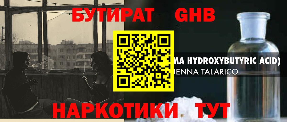БУТИРАТ  Вход с VPN  Бердск  БУТИРАТ оксана 
