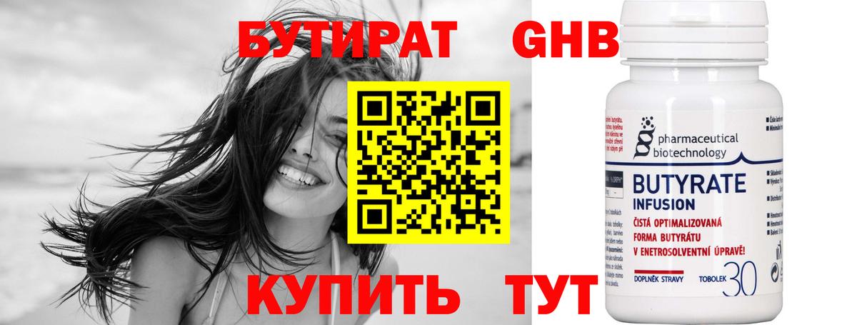 БУТИРАТ бутандиол Бердск