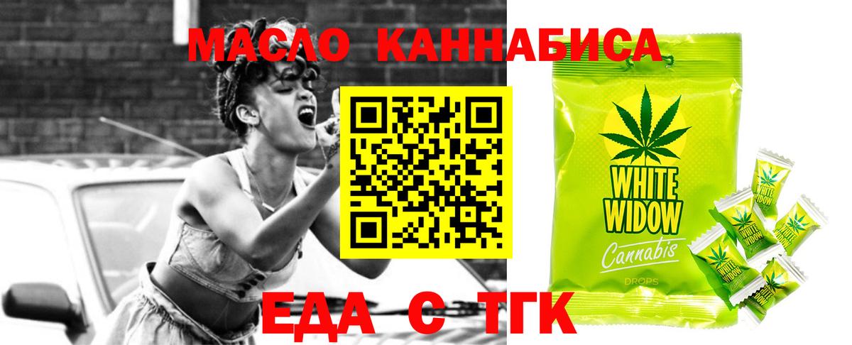 Еда ТГК марихуана  Вход с VPN  Бердск 