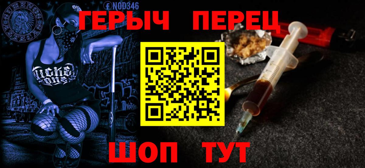 Героин хмурый  Вход с VPN  Бердск 