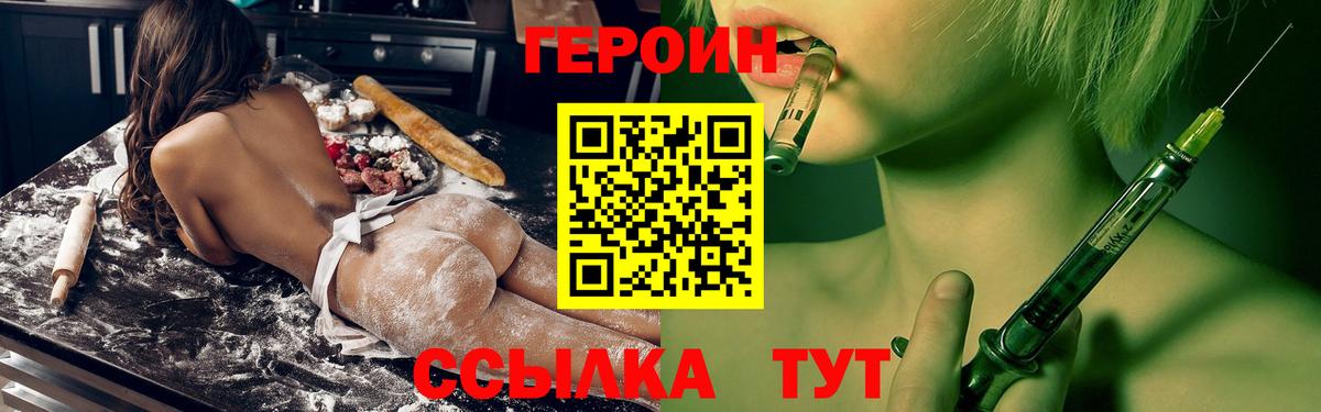 Героин VHQ Бердск