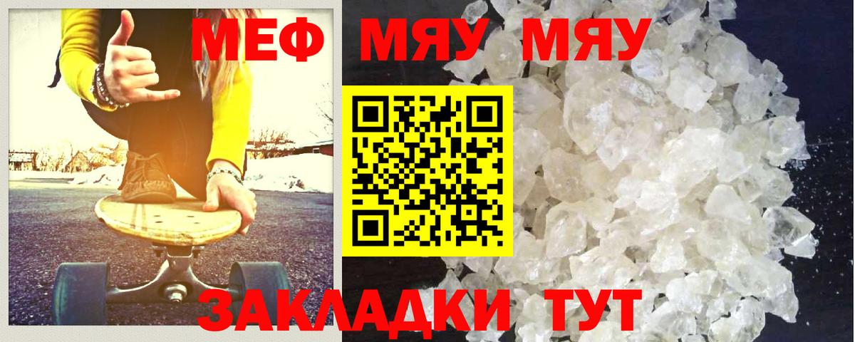 Мефедрон кристаллы Бердск