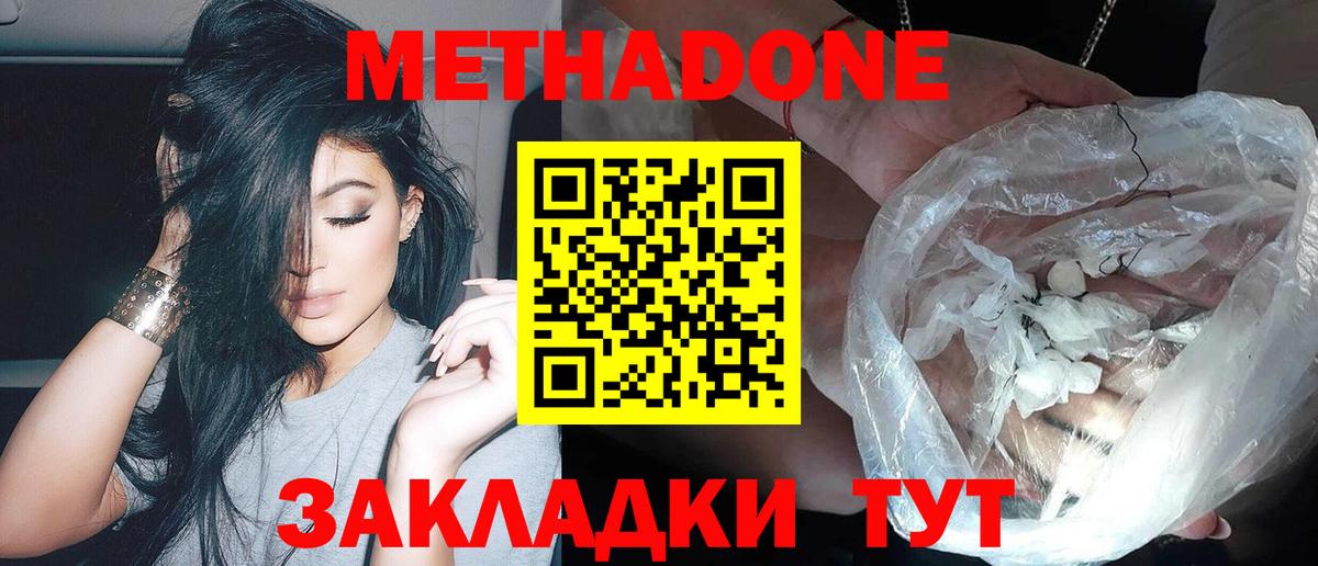 МЕТАДОН methadone Бердск